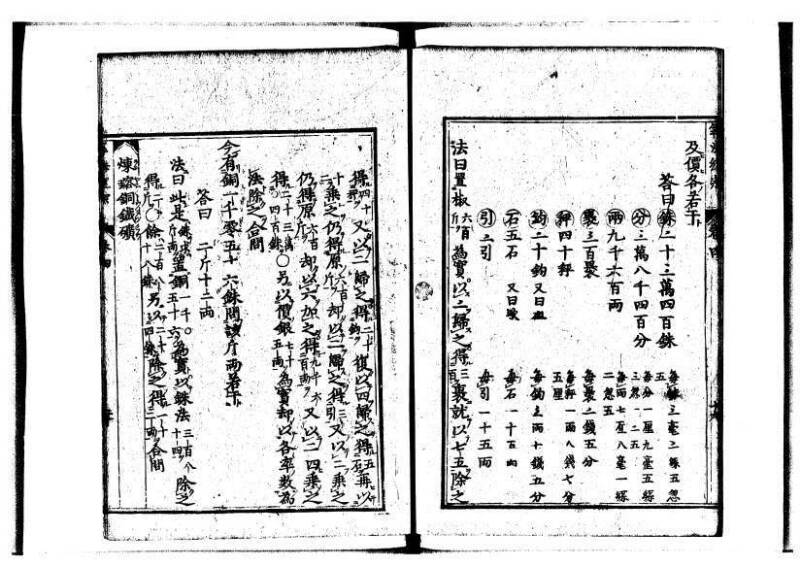 新編直指算法統宗 延寶三 狩7-31523-1 - ページ 134