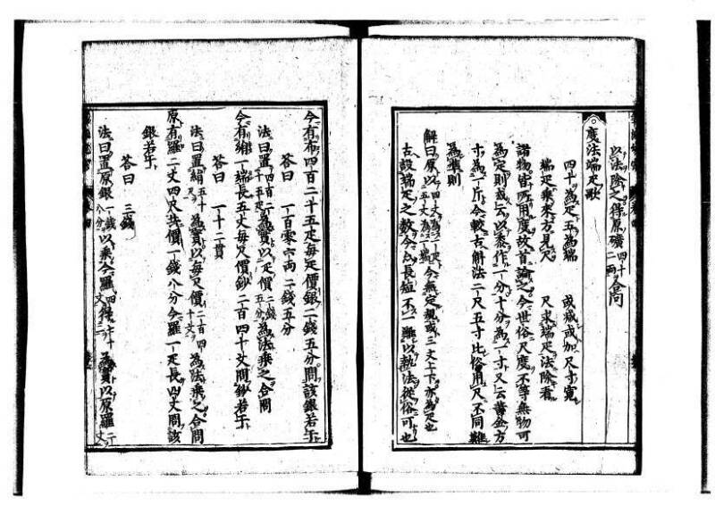 新編直指算法統宗 延寶三 狩7-31523-1 - ページ 136