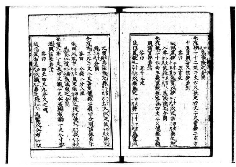 新編直指算法統宗 延寶三 狩7-31523-1 - ページ 137