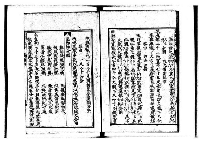 新編直指算法統宗 延寶三 狩7-31523-1 - ページ 138