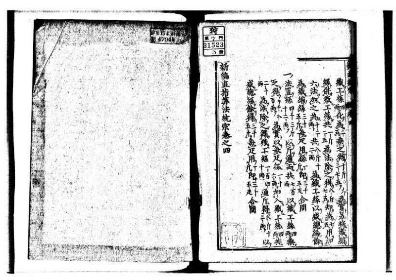 新編直指算法統宗 延寶三 狩7-31523-1 - ページ 140