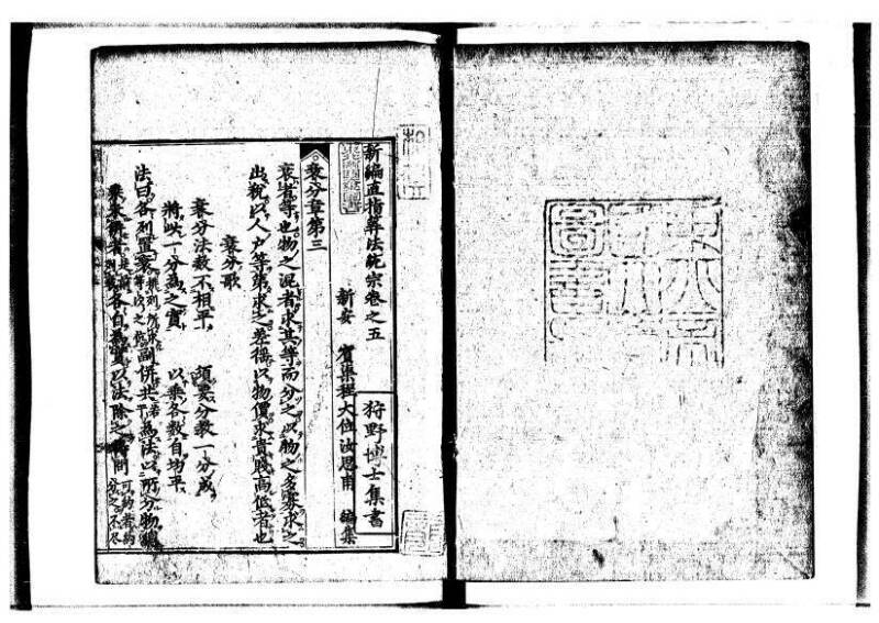 新編直指算法統宗 延寶三 狩7-31523-1 - ページ 144