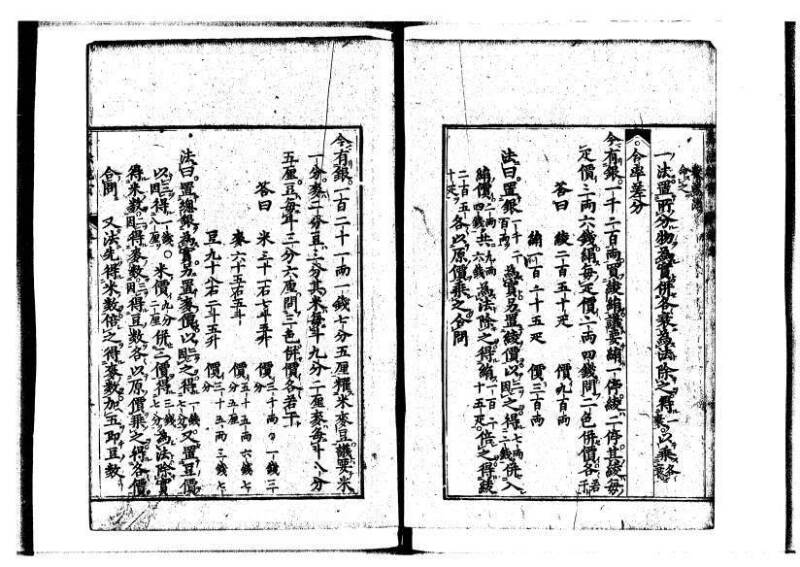 新編直指算法統宗 延寶三 狩7-31523-1 - ページ 145
