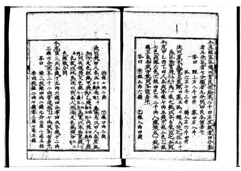 新編直指算法統宗 延寶三 狩7-31523-1 - ページ 146