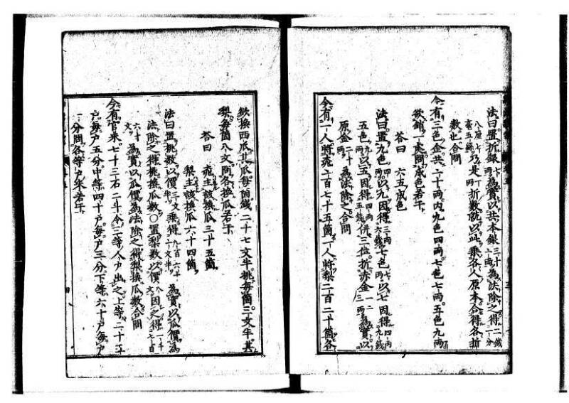 新編直指算法統宗 延寶三 狩7-31523-1 - ページ 147