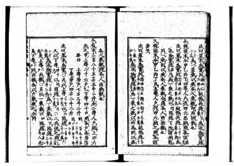新編直指算法統宗 延寶三 狩7-31523-1 - ページ 150
