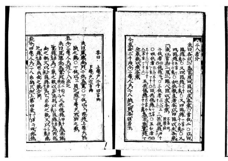 新編直指算法統宗 延寶三 狩7-31523-1 - ページ 151