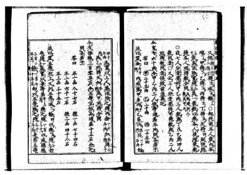 新編直指算法統宗 延寶三 狩7-31523-1 - ページ 157