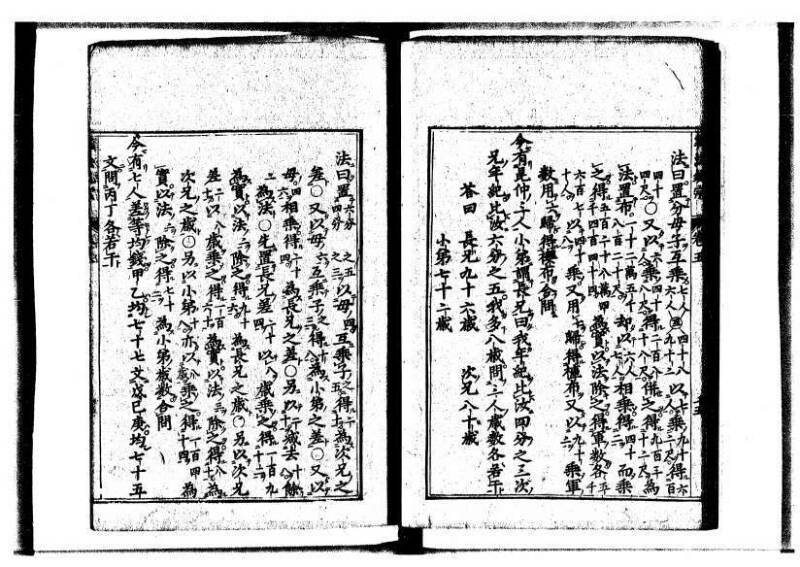 新編直指算法統宗 延寶三 狩7-31523-1 - ページ 159