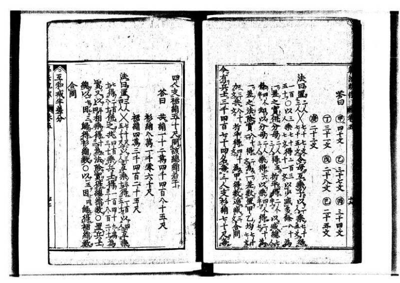 新編直指算法統宗 延寶三 狩7-31523-1 - ページ 160