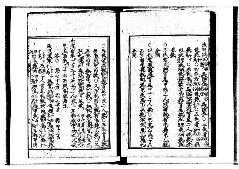 新編直指算法統宗 延寶三 狩7-31523-1 - ページ 161