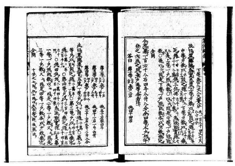 新編直指算法統宗 延寶三 狩7-31523-1 - ページ 164