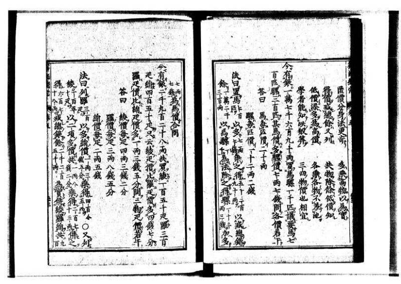 新編直指算法統宗 延寶三 狩7-31523-1 - ページ 166