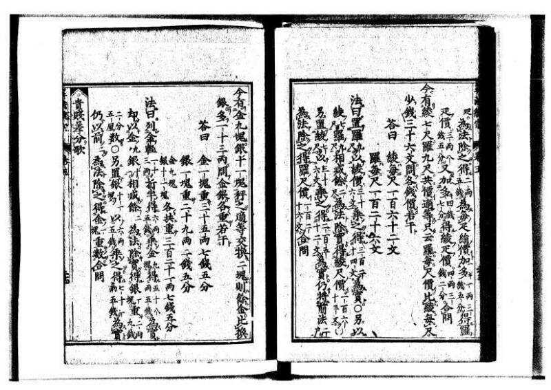 新編直指算法統宗 延寶三 狩7-31523-1 - ページ 167