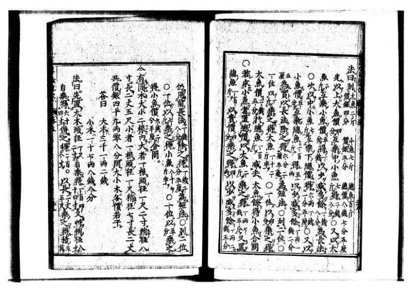 新編直指算法統宗 延寶三 狩7-31523-1 - ページ 172