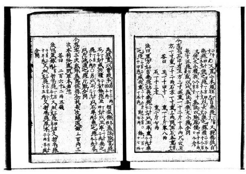 新編直指算法統宗 延寶三 狩7-31523-1 - ページ 173