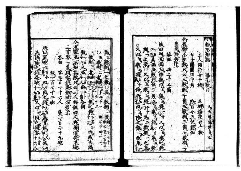 新編直指算法統宗 延寶三 狩7-31523-1 - ページ 174