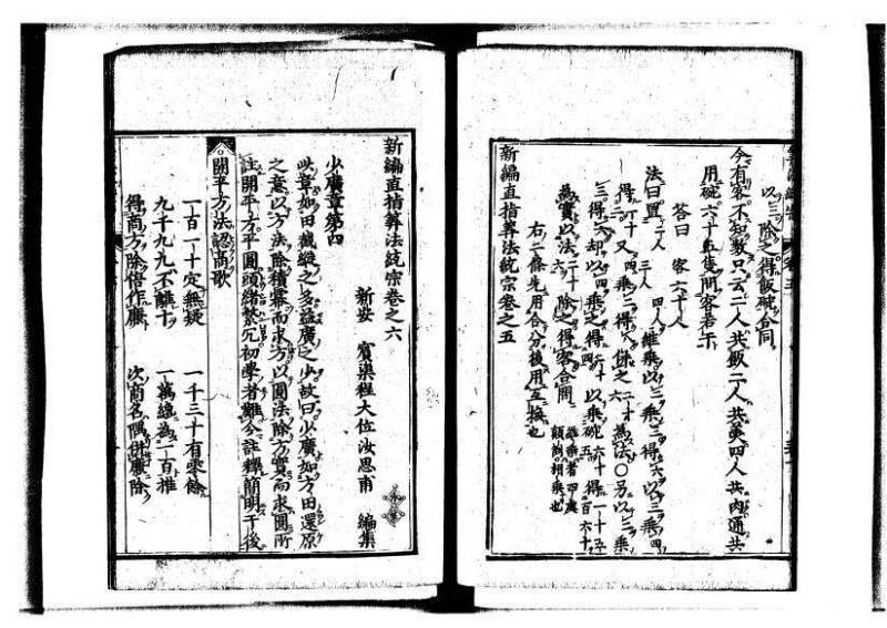 新編直指算法統宗 延寶三 狩7-31523-1 - ページ 175