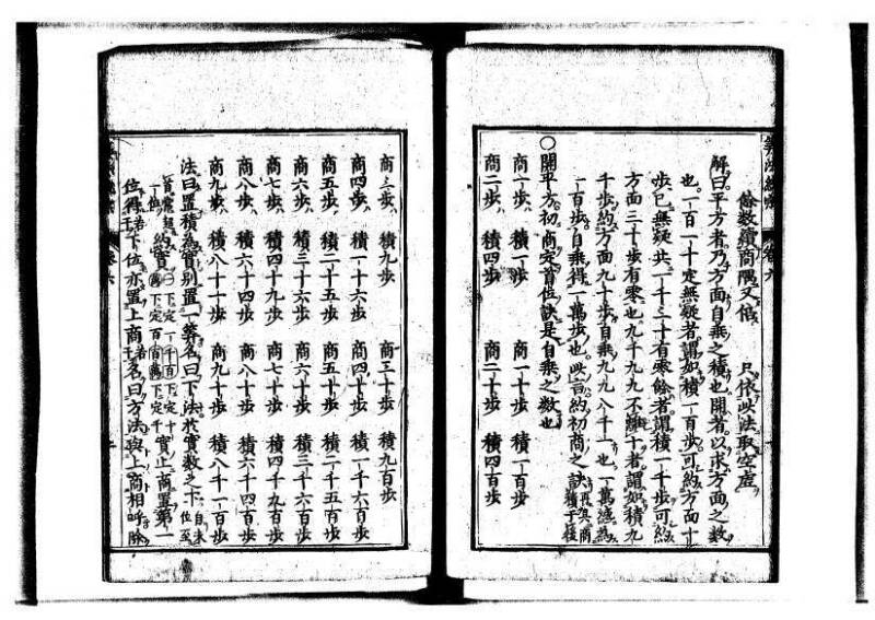 新編直指算法統宗 延寶三 狩7-31523-1 - ページ 176