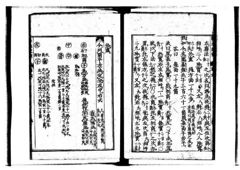 新編直指算法統宗 延寶三 狩7-31523-1 - ページ 179