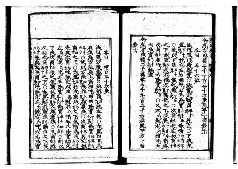 新編直指算法統宗 延寶三 狩7-31523-1 - ページ 180