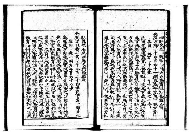 新編直指算法統宗 延寶三 狩7-31523-1 - ページ 181