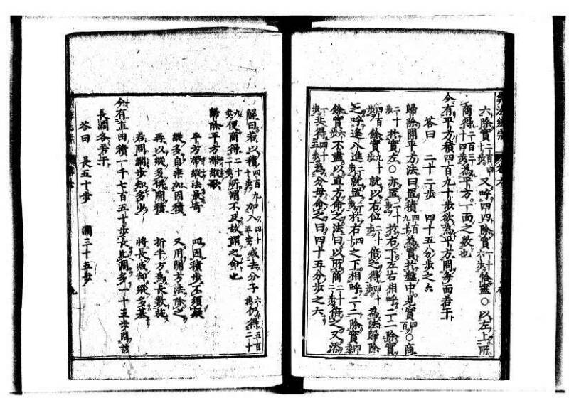 新編直指算法統宗 延寶三 狩7-31523-1 - ページ 183