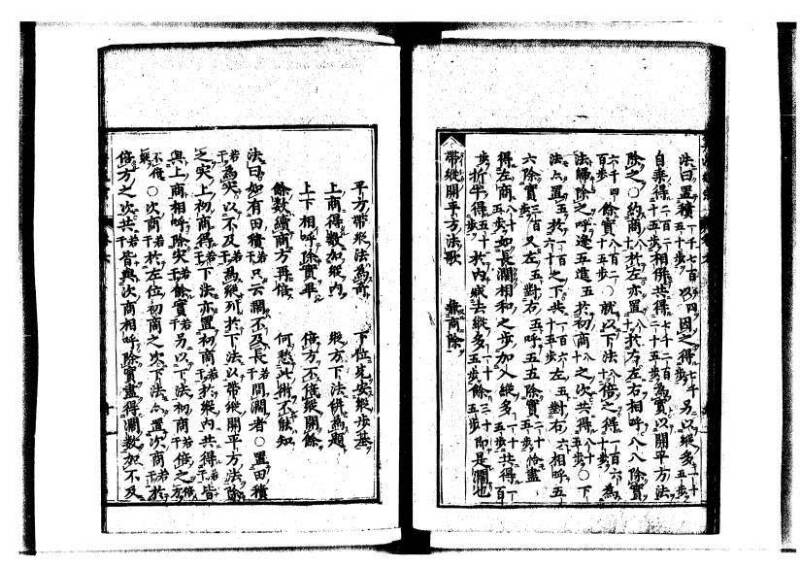 新編直指算法統宗 延寶三 狩7-31523-1 - ページ 184