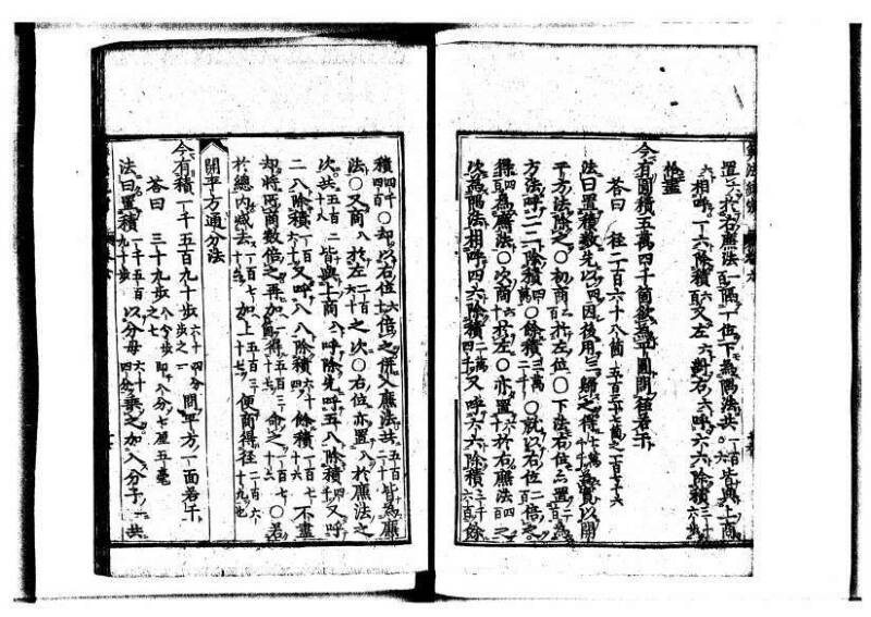 新編直指算法統宗 延寶三 狩7-31523-1 - ページ 191