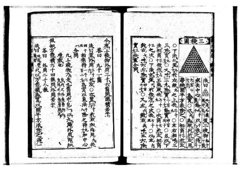 新編直指算法統宗 延寶三 狩7-31523-1 - ページ 195