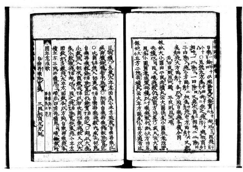 新編直指算法統宗 延寶三 狩7-31523-1 - ページ 202