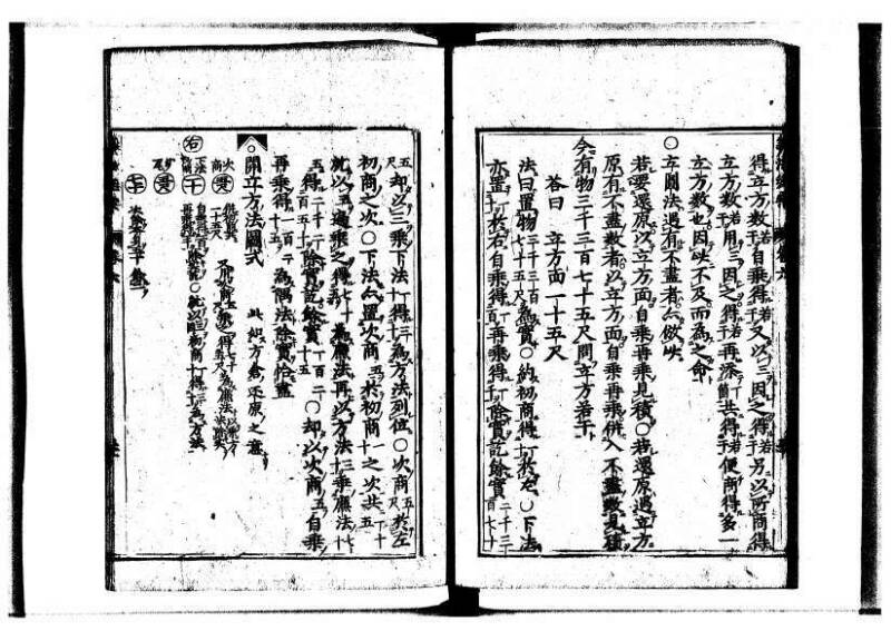新編直指算法統宗 延寶三 狩7-31523-1 - ページ 205
