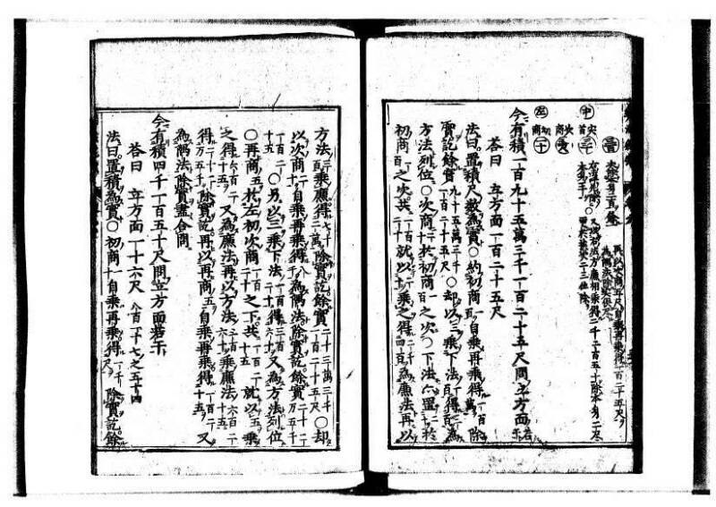 新編直指算法統宗 延寶三 狩7-31523-1 - ページ 206