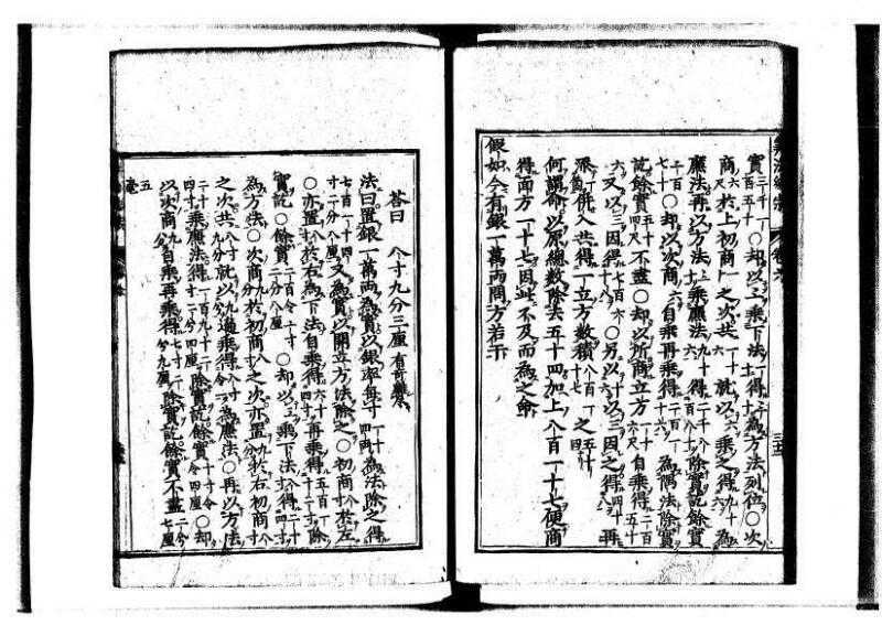 新編直指算法統宗 延寶三 狩7-31523-1 - ページ 207