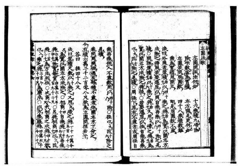 新編直指算法統宗 延寶三 狩7-31523-1 - ページ 208