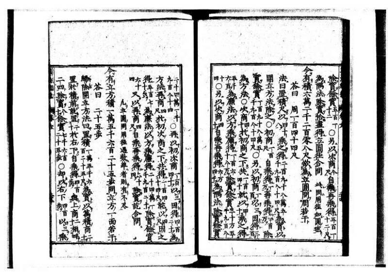 新編直指算法統宗 延寶三 狩7-31523-1 - ページ 209