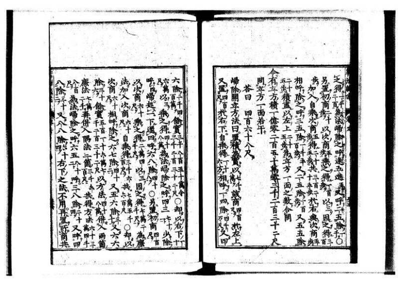 新編直指算法統宗 延寶三 狩7-31523-1 - ページ 210