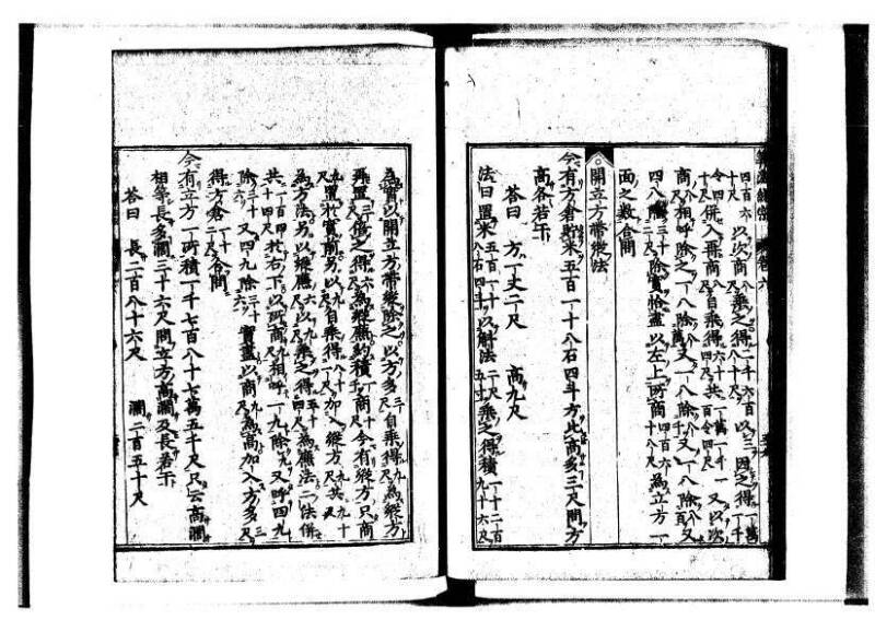 新編直指算法統宗 延寶三 狩7-31523-1 - ページ 211