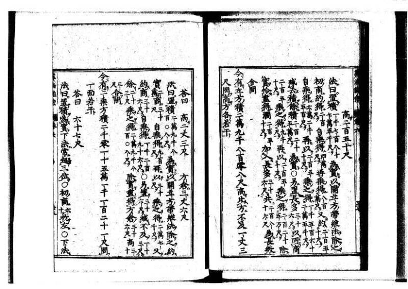 新編直指算法統宗 延寶三 狩7-31523-1 - ページ 212