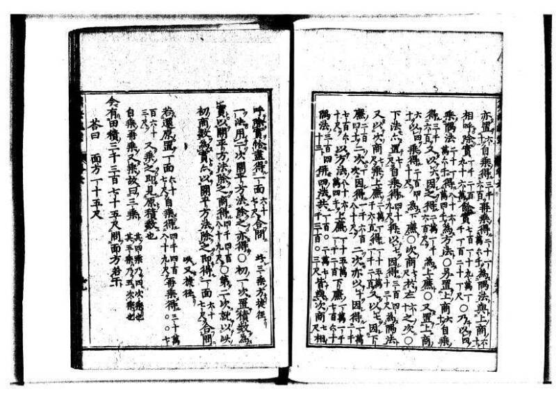 新編直指算法統宗 延寶三 狩7-31523-1 - ページ 213