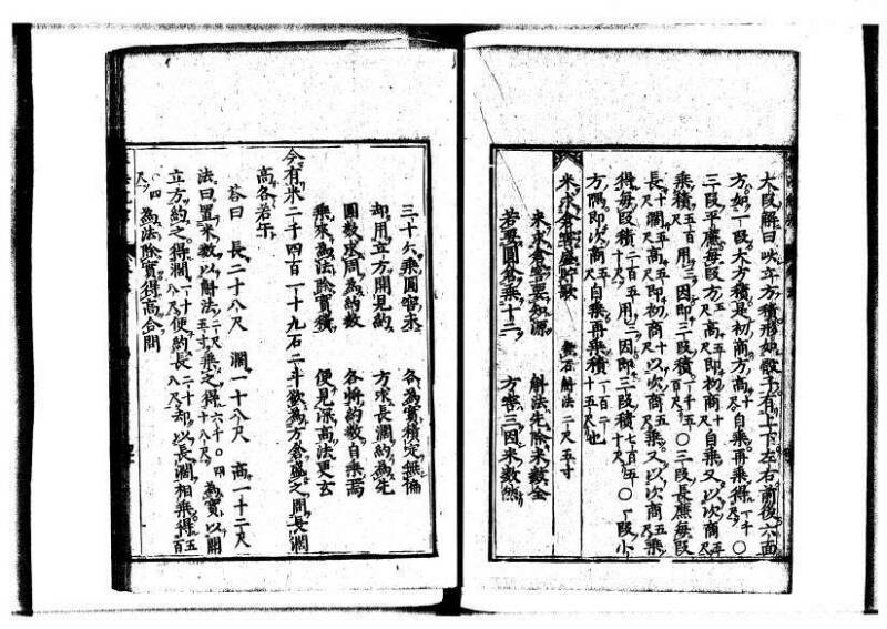 新編直指算法統宗 延寶三 狩7-31523-1 - ページ 215