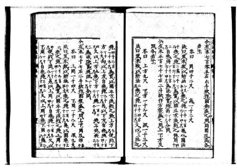 新編直指算法統宗 延寶三 狩7-31523-1 - ページ 216