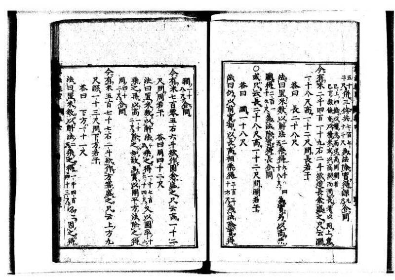 新編直指算法統宗 延寶三 狩7-31523-1 - ページ 217