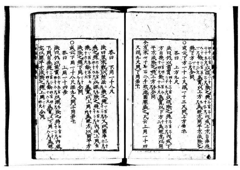 新編直指算法統宗 延寶三 狩7-31523-1 - ページ 218