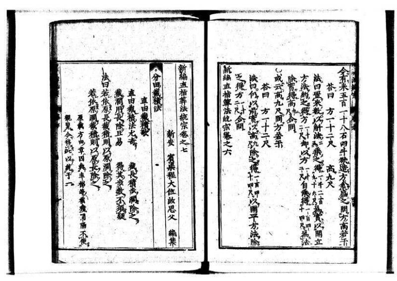 新編直指算法統宗 延寶三 狩7-31523-1 - ページ 219