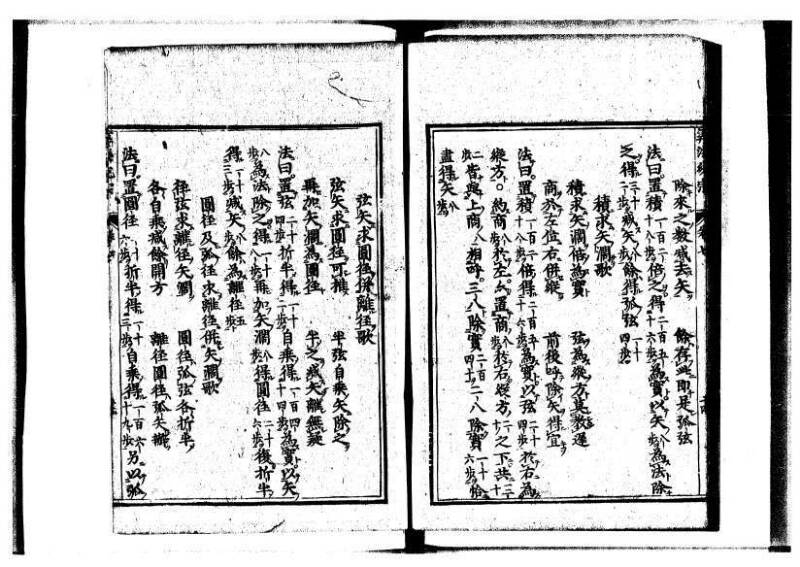 新編直指算法統宗 延寶三 狩7-31523-1 - ページ 233