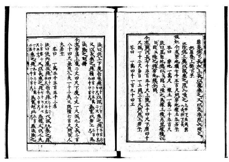 新編直指算法統宗 延寶三 狩7-31523-1 - ページ 241