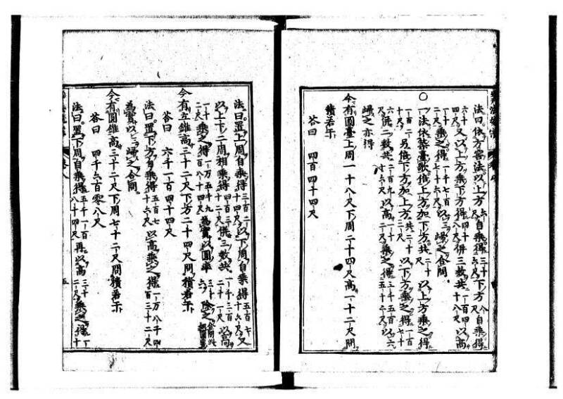 新編直指算法統宗 延寶三 狩7-31523-1 - ページ 243