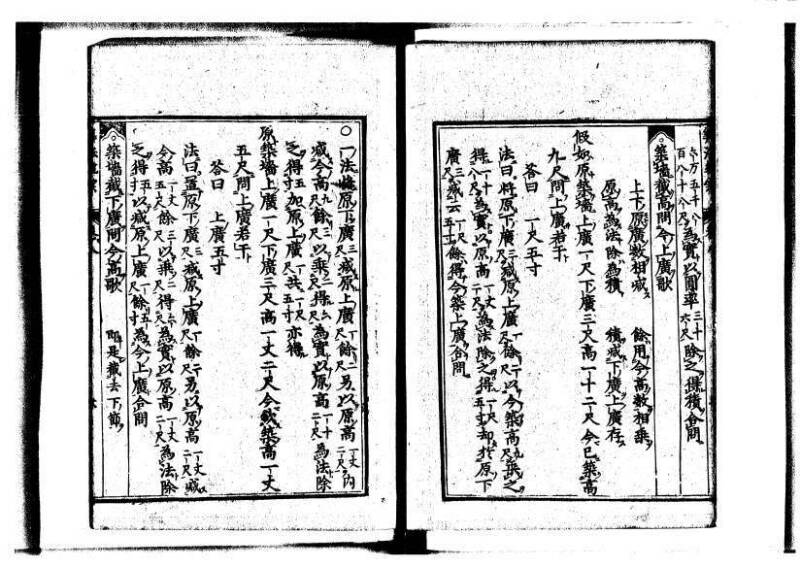 新編直指算法統宗 延寶三 狩7-31523-1 - ページ 244