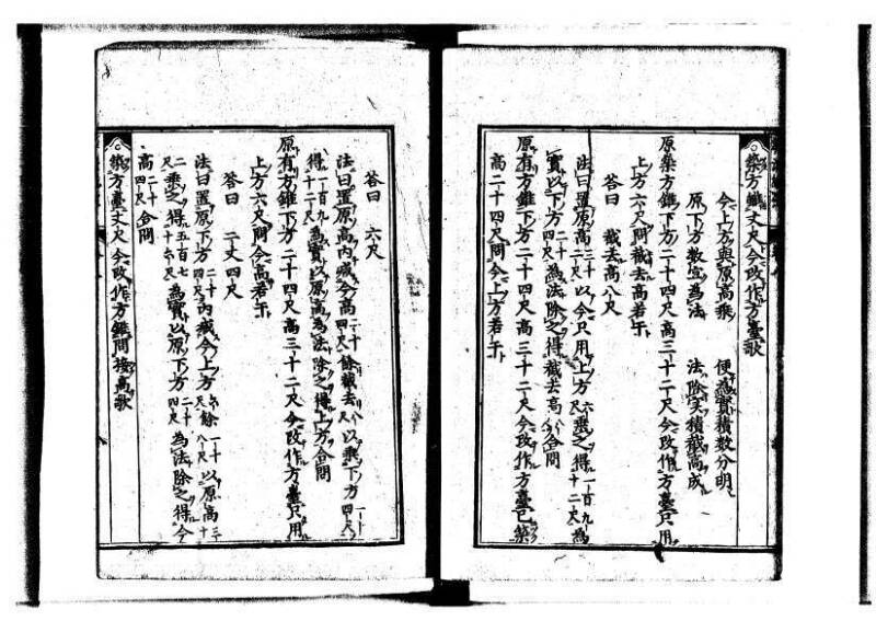 新編直指算法統宗 延寶三 狩7-31523-1 - ページ 246